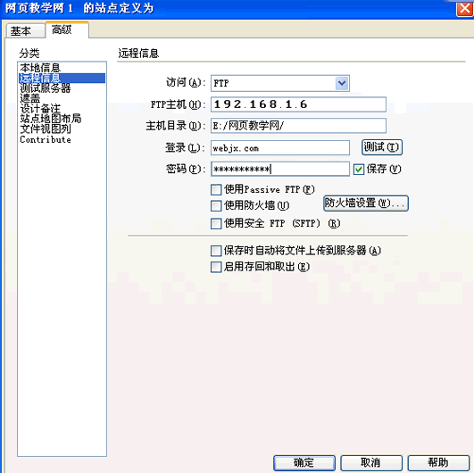 站点远程连接设