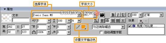 文本属性窗